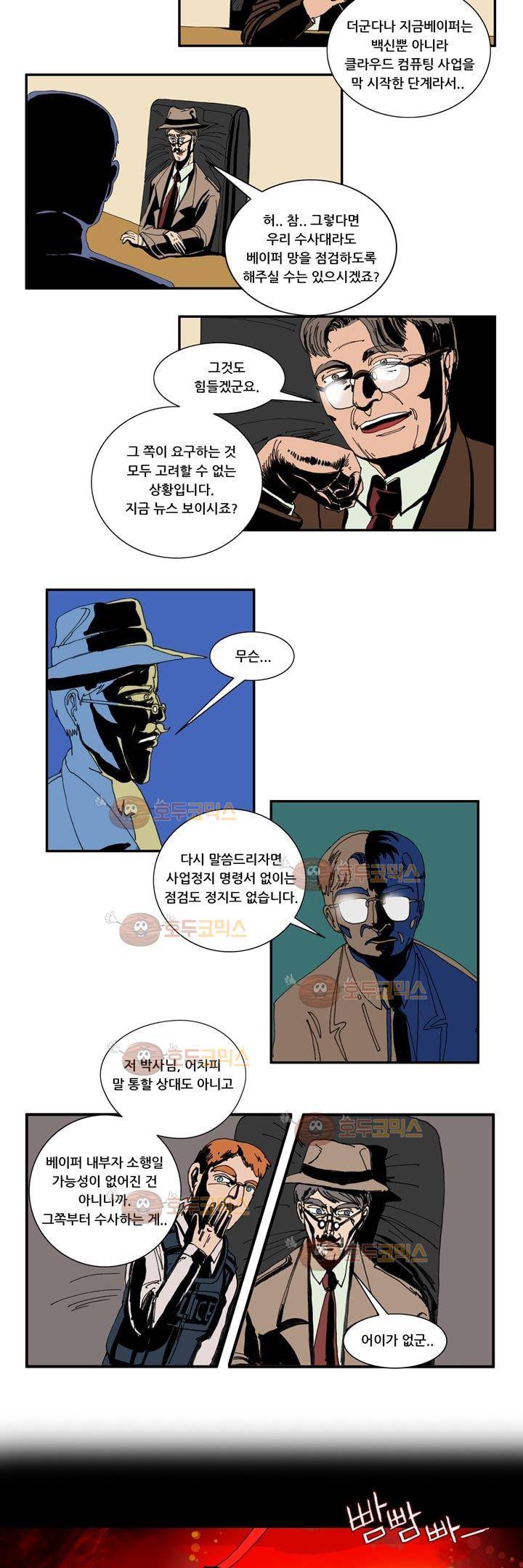 지구의 태엽 8화 - 뉴스 10