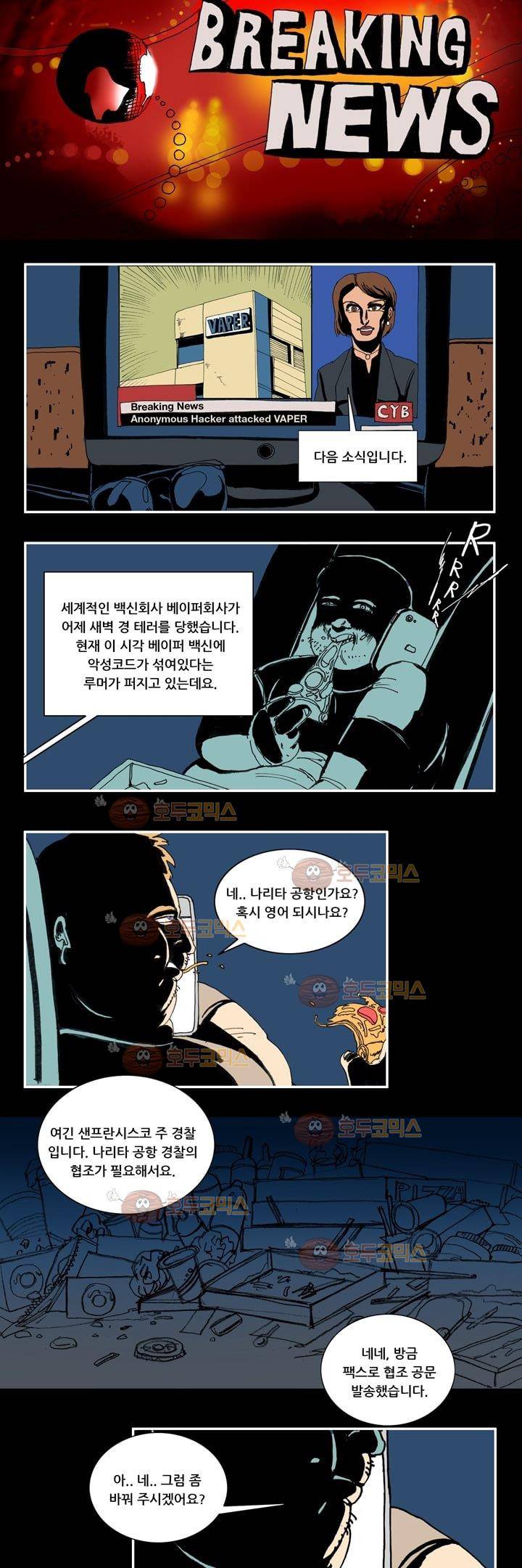 지구의 태엽 8화 - 뉴스 11
