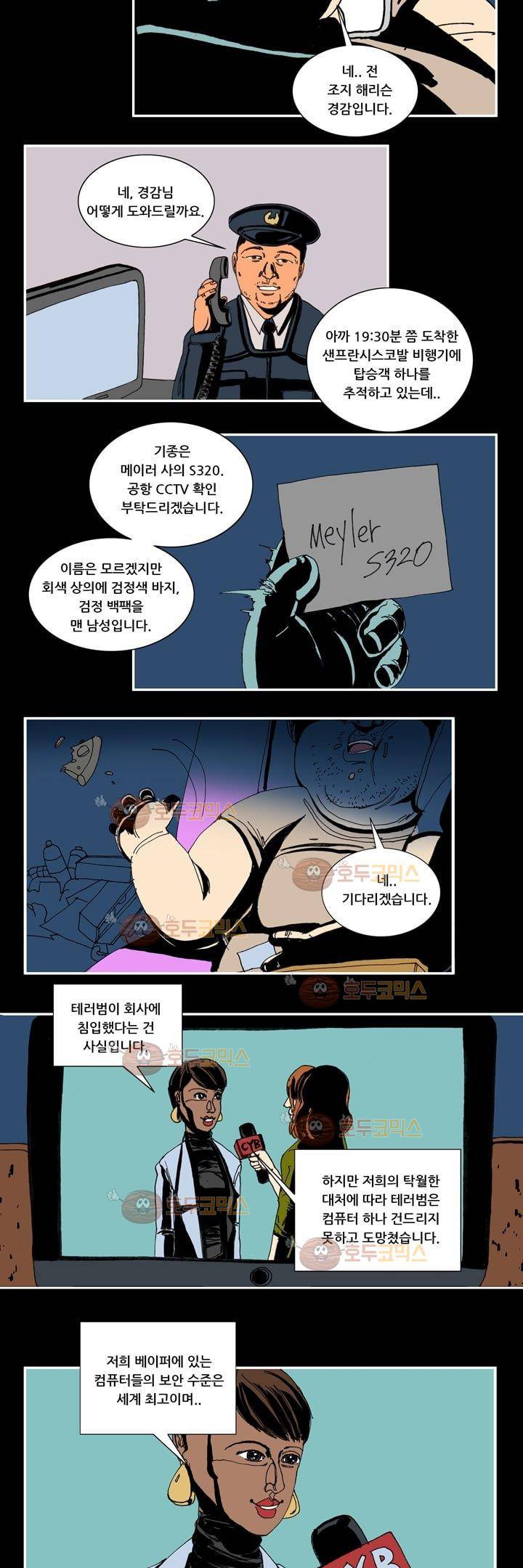 지구의 태엽 8화 - 뉴스 12