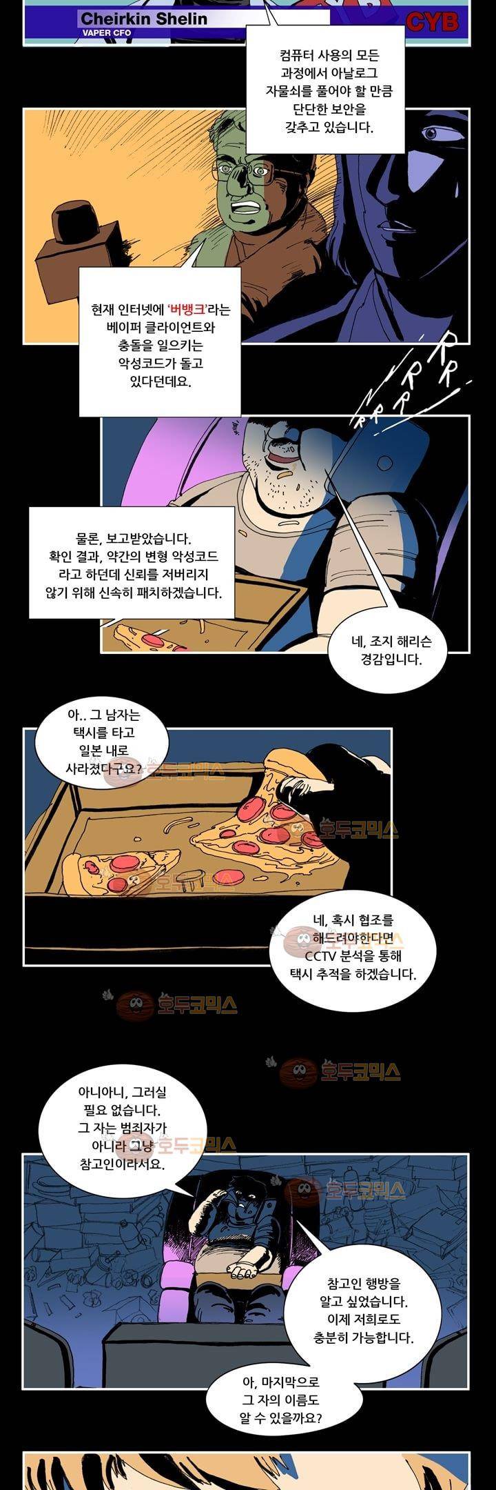 지구의 태엽 8화 - 뉴스 13