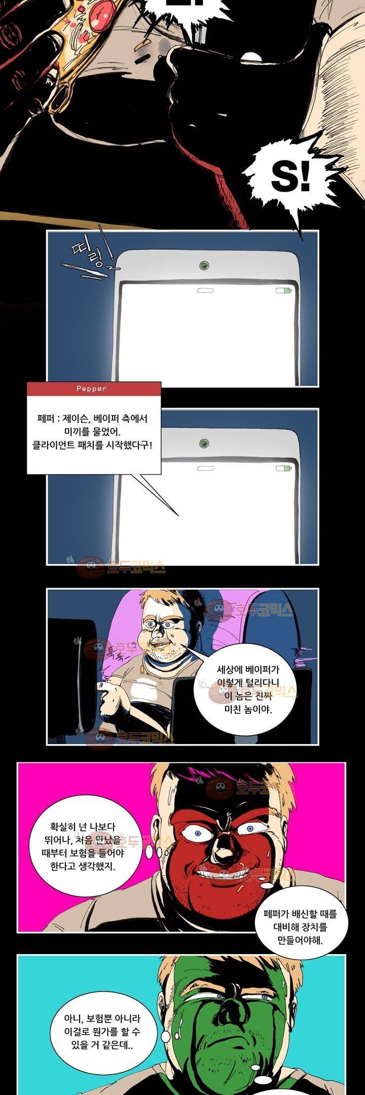 지구의 태엽 8화 - 뉴스 15