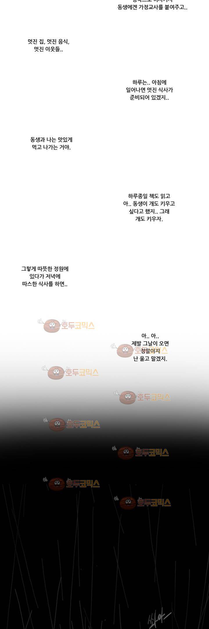 지구의 태엽 8화 - 뉴스 17