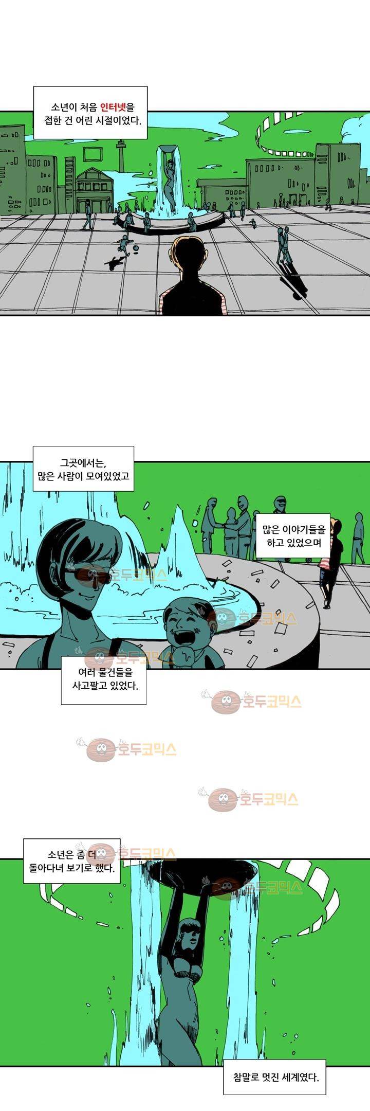 지구의 태엽 13화 - 자물쇠 너머(제이슨 이야기) 1