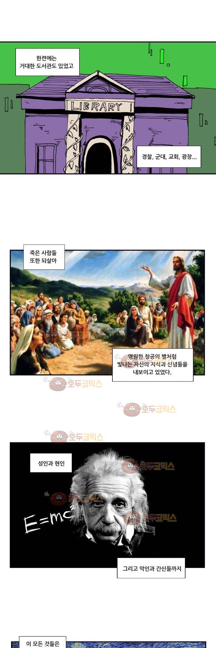 지구의 태엽 13화 - 자물쇠 너머(제이슨 이야기) 2