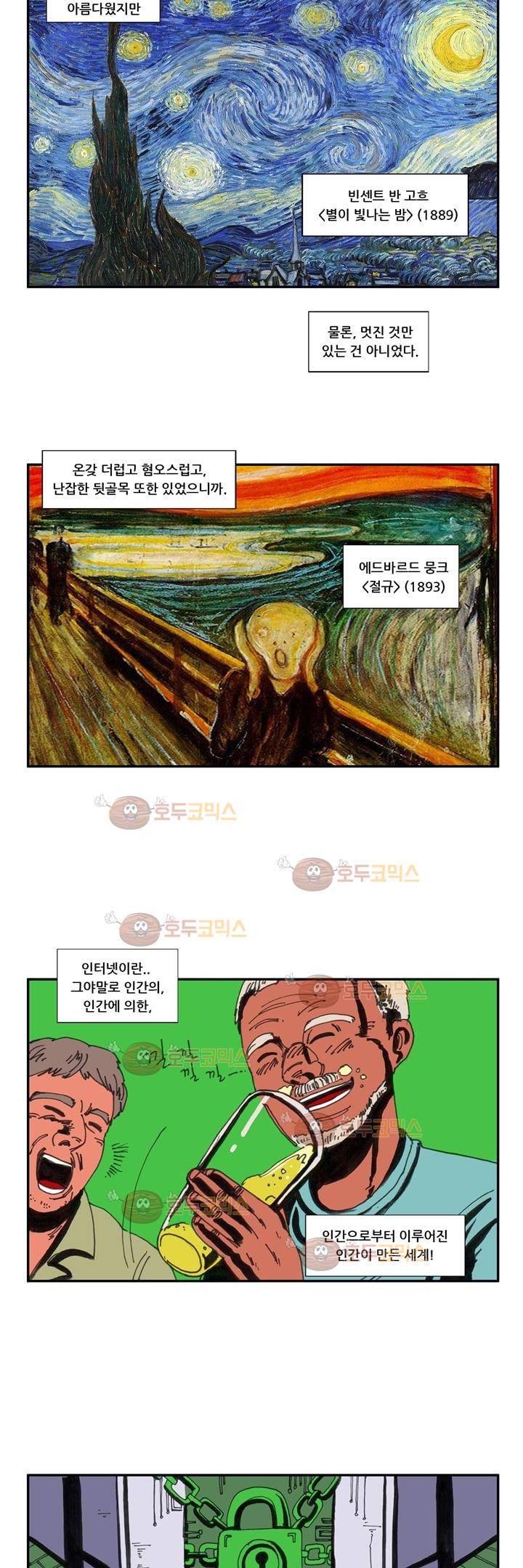 지구의 태엽 13화 - 자물쇠 너머(제이슨 이야기) 3