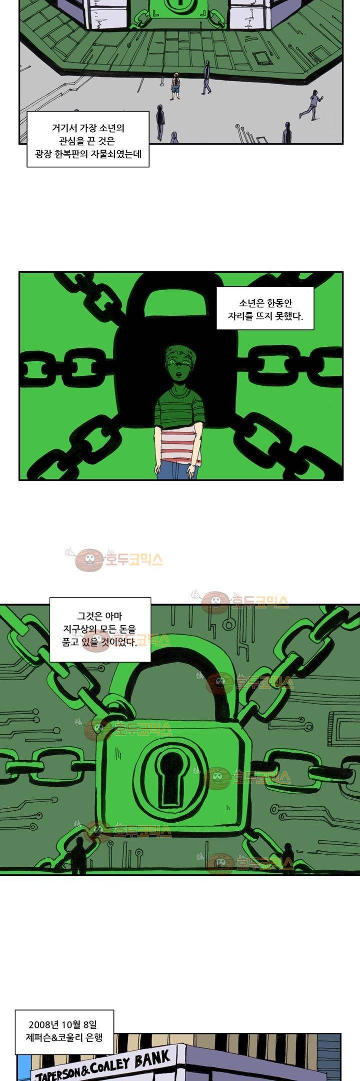 지구의 태엽 13화 - 자물쇠 너머(제이슨 이야기) 4