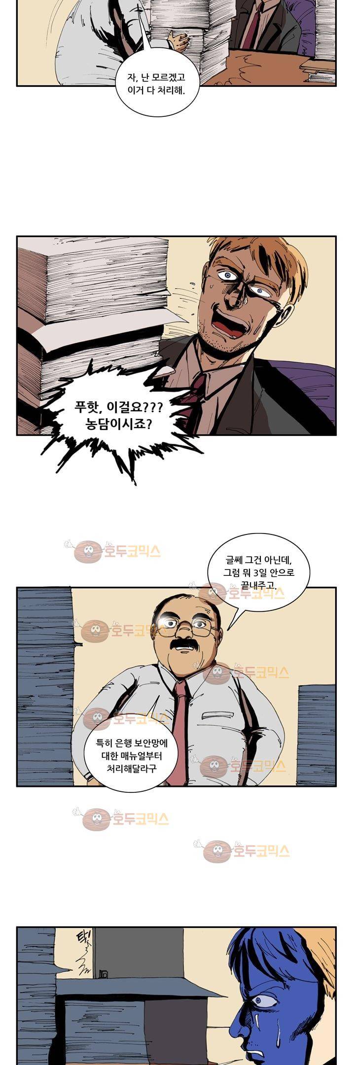 지구의 태엽 13화 - 자물쇠 너머(제이슨 이야기) 6