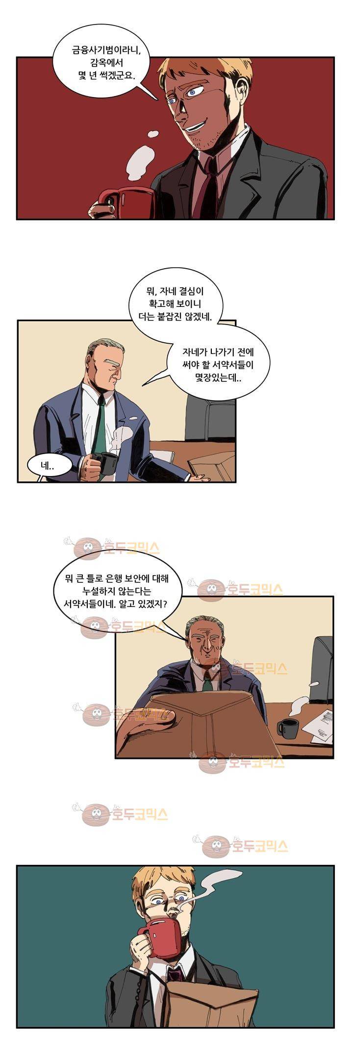 지구의 태엽 13화 - 자물쇠 너머(제이슨 이야기) 11
