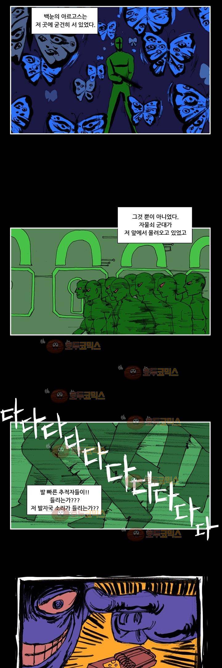 지구의 태엽 13화 - 자물쇠 너머(제이슨 이야기) 14