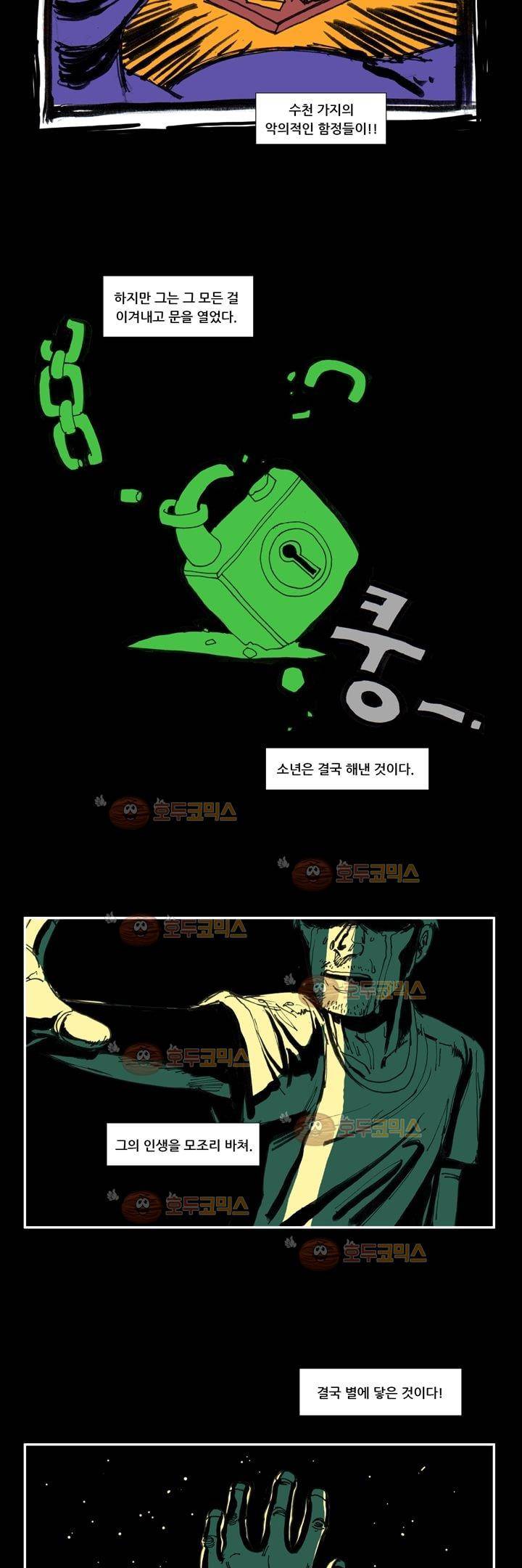 지구의 태엽 13화 - 자물쇠 너머(제이슨 이야기) 15
