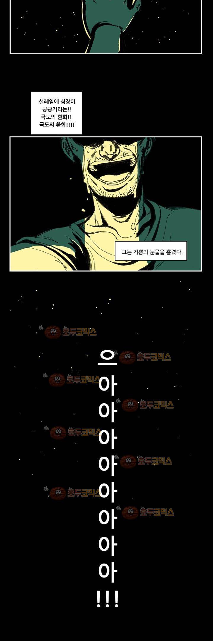지구의 태엽 13화 - 자물쇠 너머(제이슨 이야기) 16
