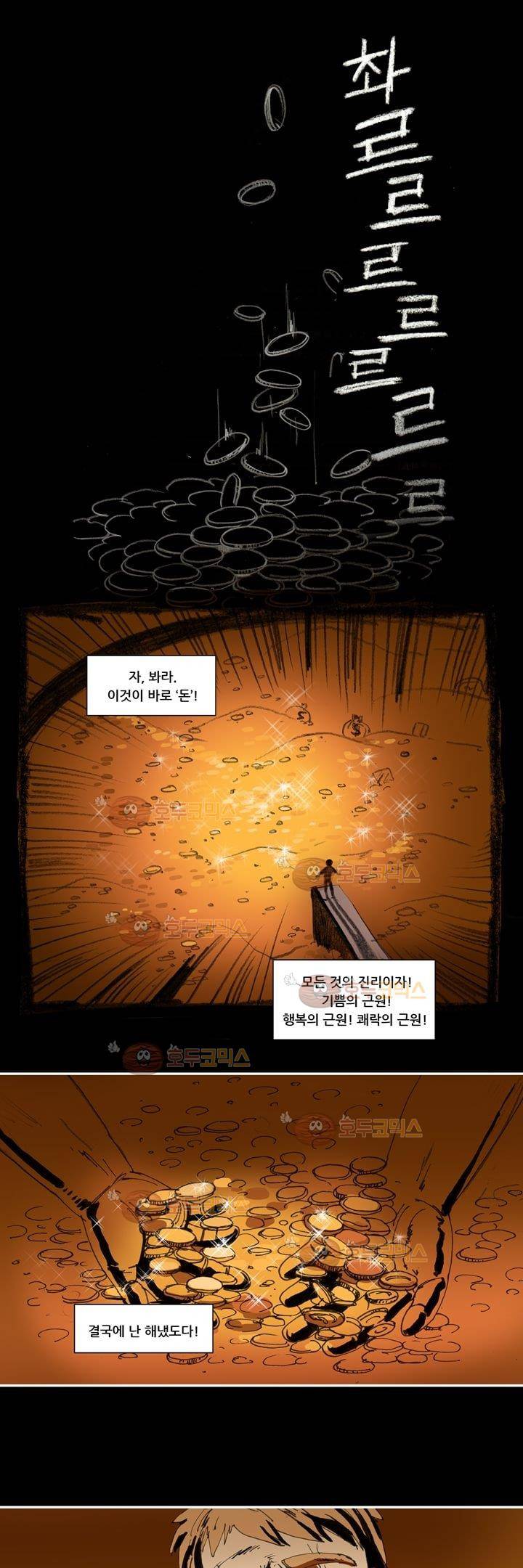 지구의 태엽 13화 - 자물쇠 너머(제이슨 이야기) 17