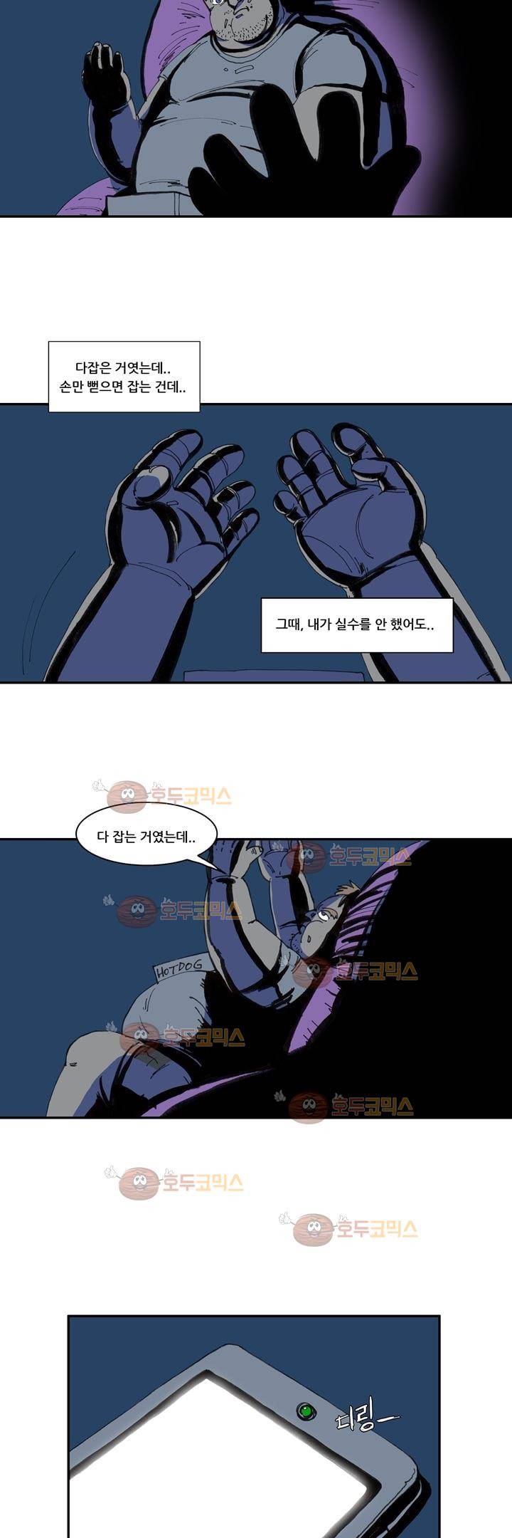 지구의 태엽 13화 - 자물쇠 너머(제이슨 이야기) 20