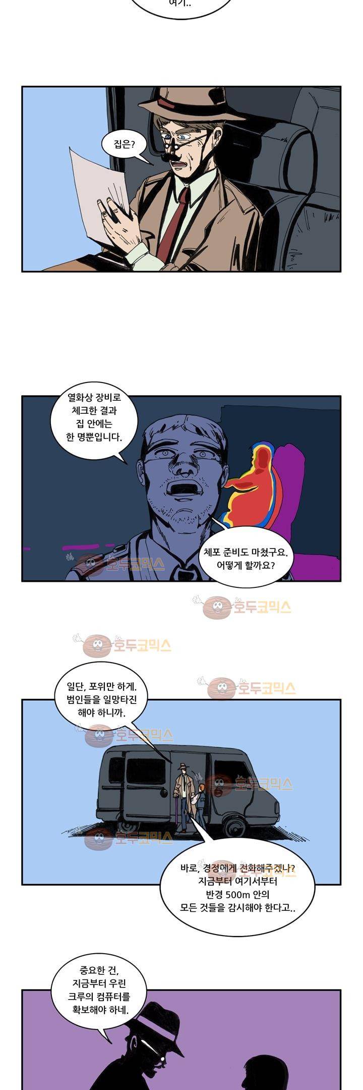 지구의 태엽 13화 - 자물쇠 너머(제이슨 이야기) 22