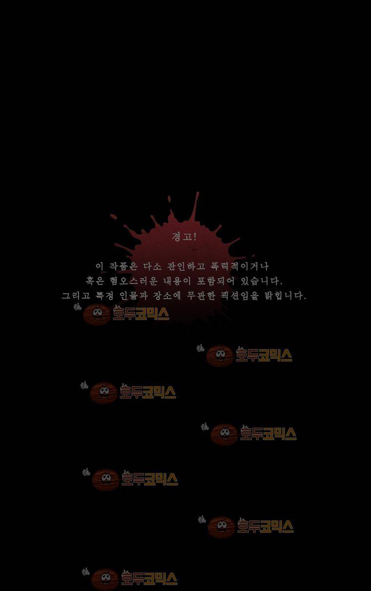 사컷 : 죽음의 소리 123화 - 무임승차 1
