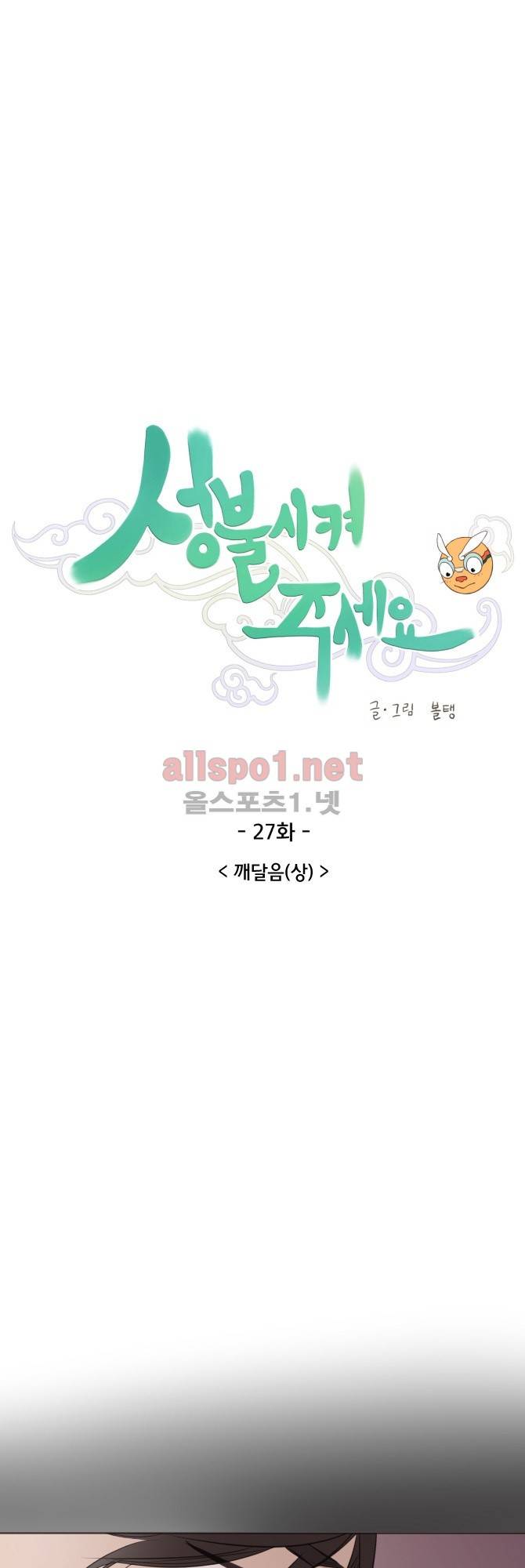 성불시켜주세요 27화 3
