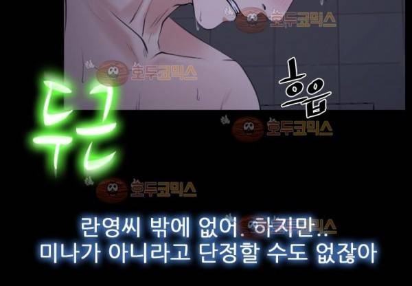 알 수 없는 마음 21화 19
