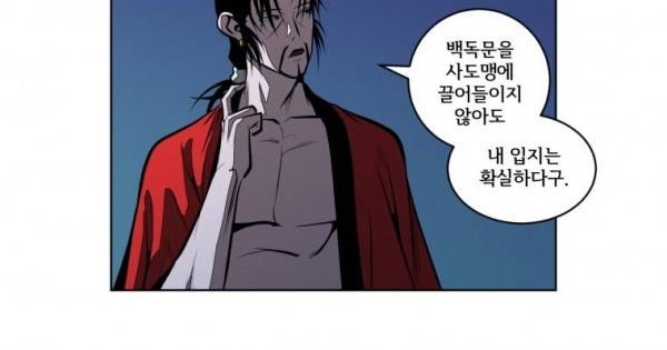 오랑캐 37화 21
