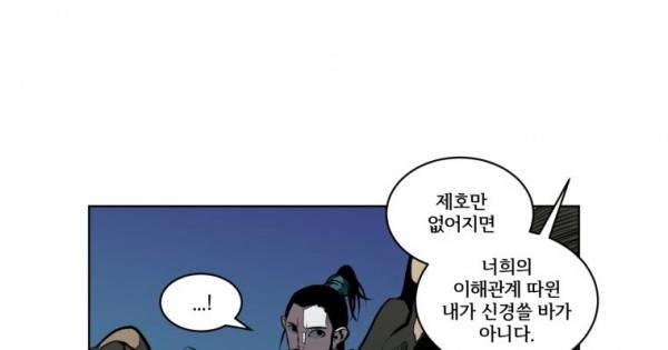 오랑캐 37화 22