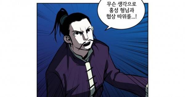 오랑캐 37화 30