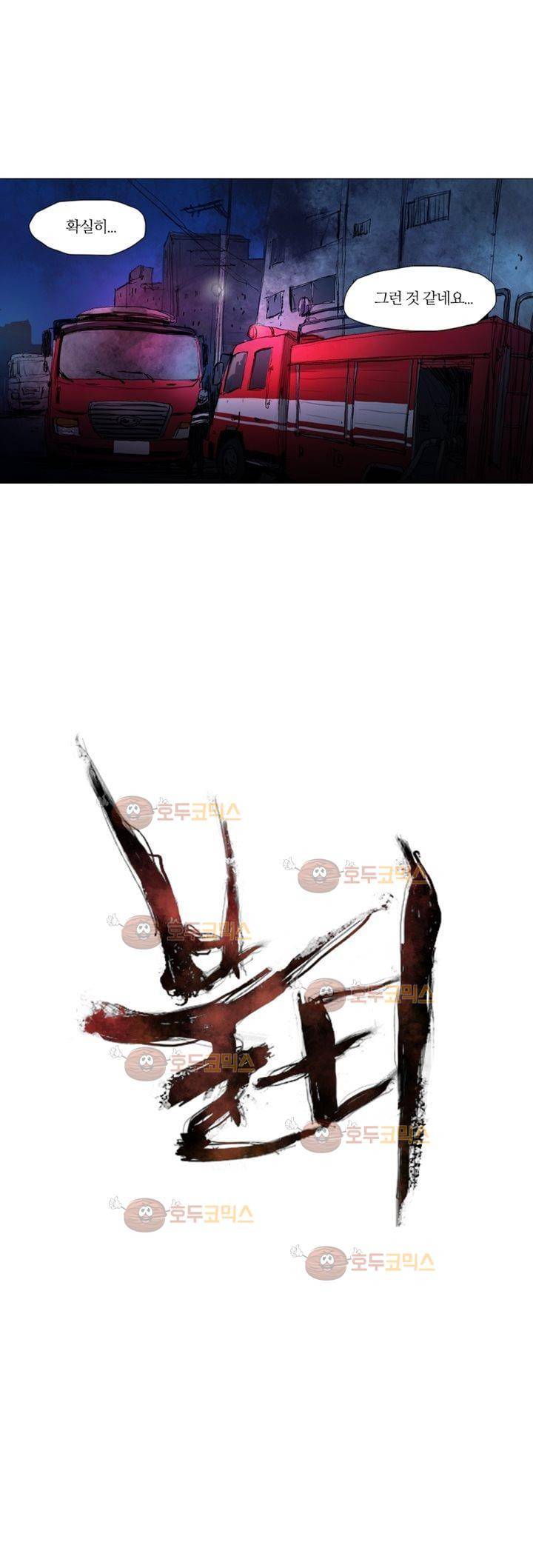 불티 4화 5