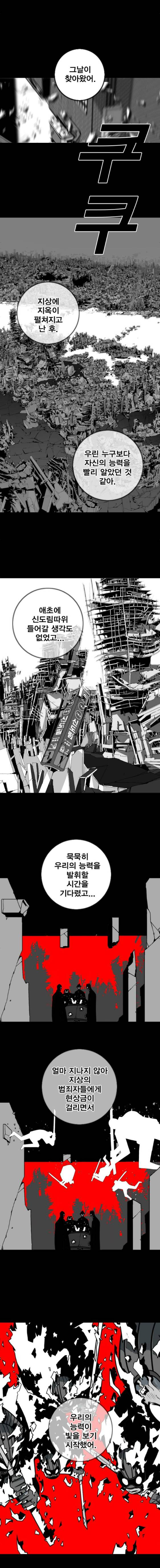 신도림 79화 - 초입(初入) 2