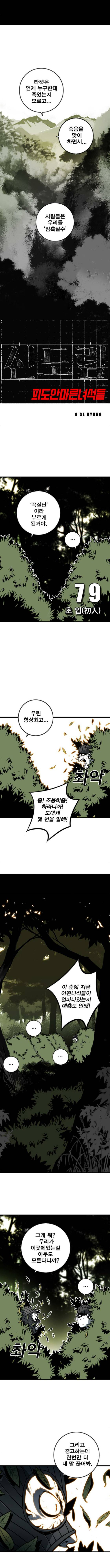 신도림 79화 - 초입(初入) 3
