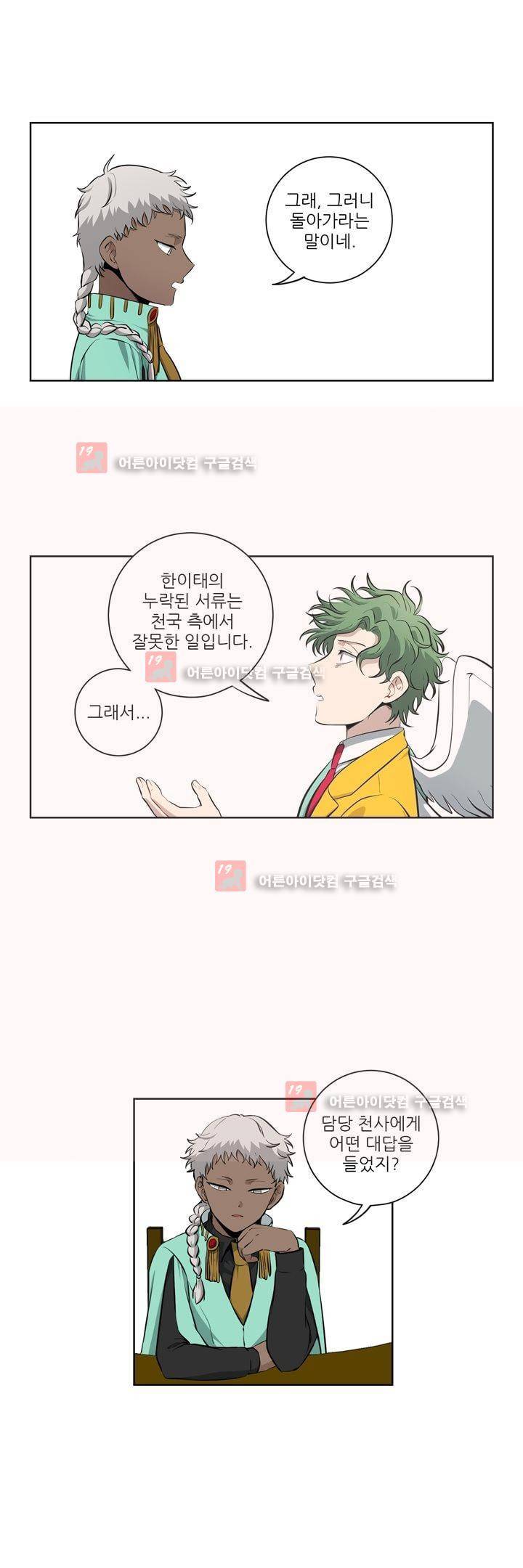 죽어버렸습니다 54화 11