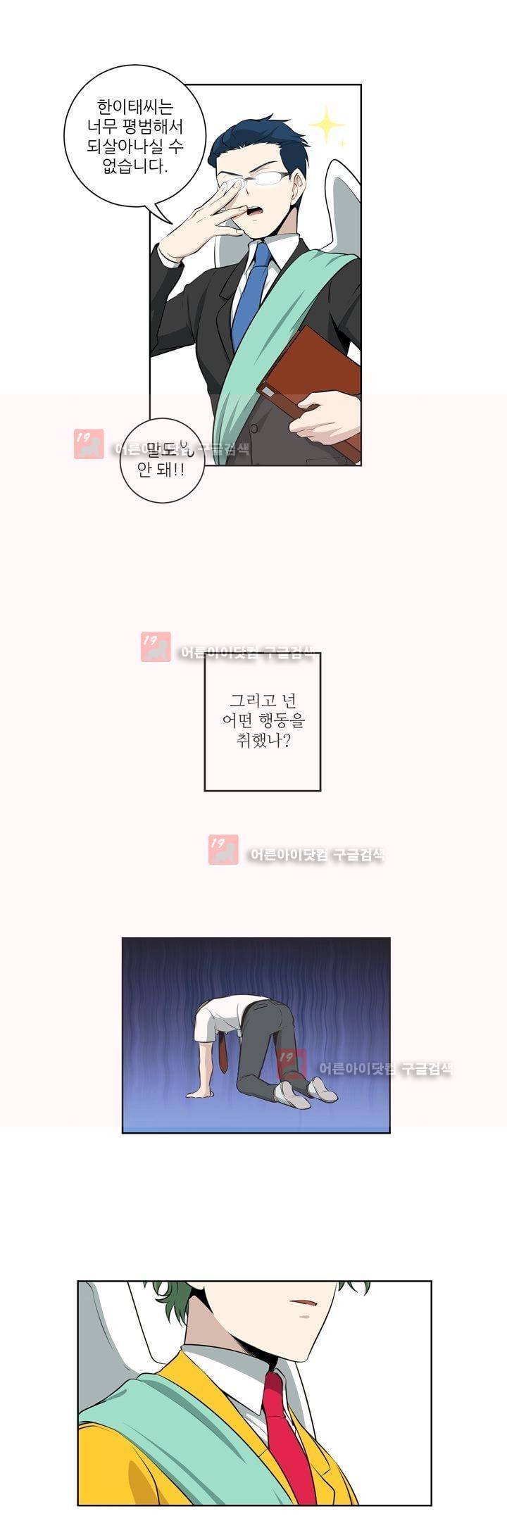 죽어버렸습니다 54화 12