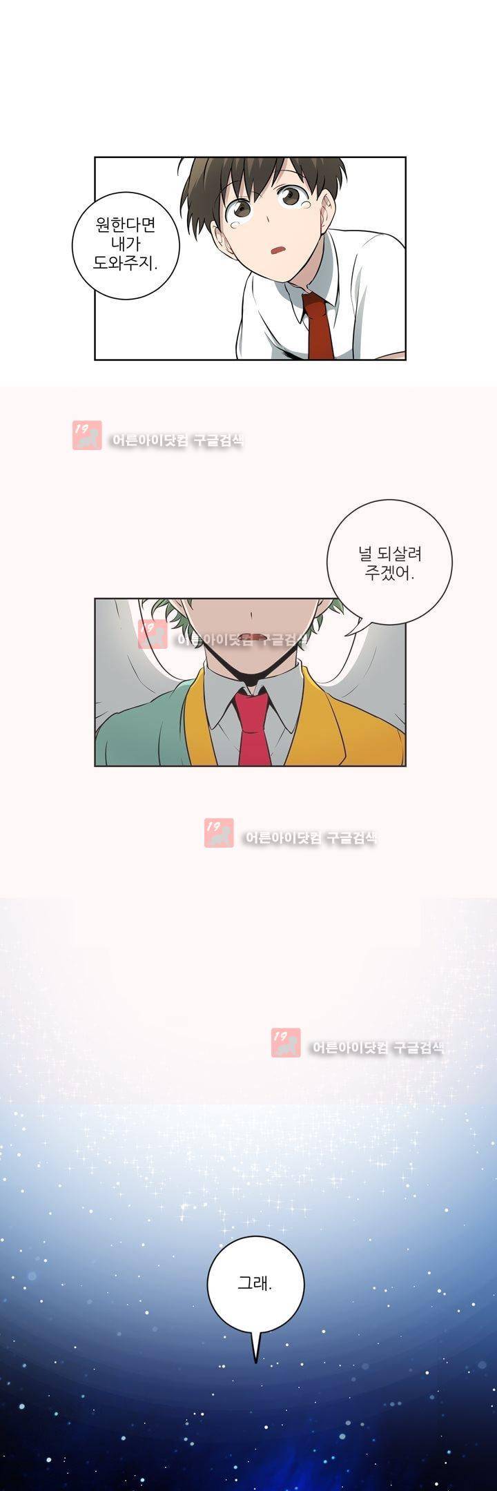 죽어버렸습니다 54화 13