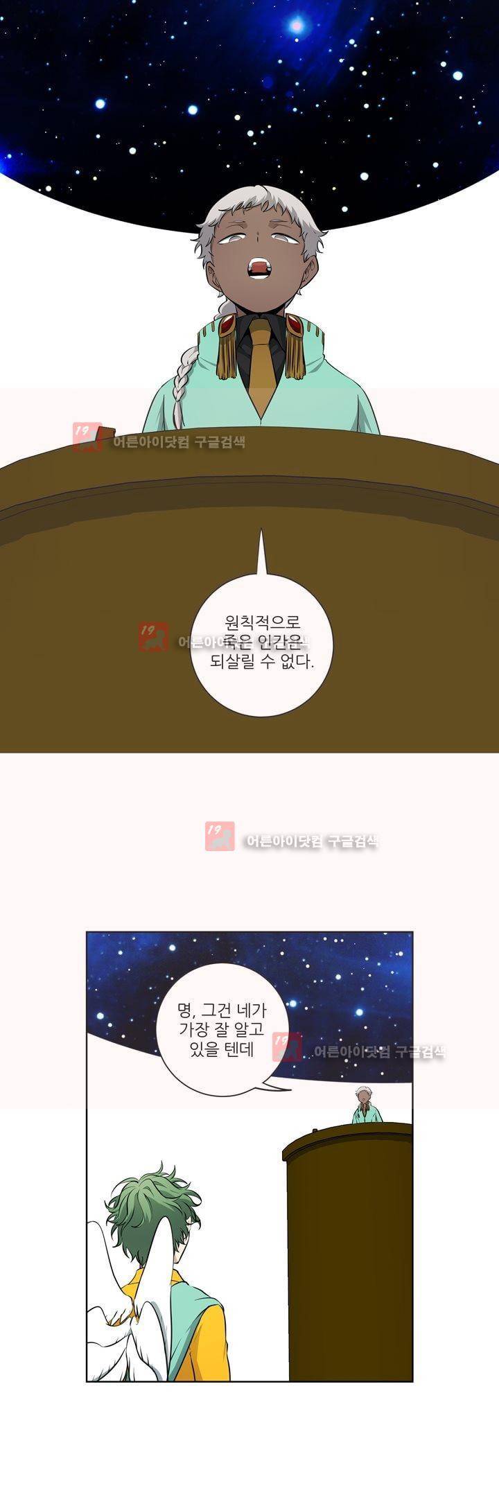 죽어버렸습니다 54화 14