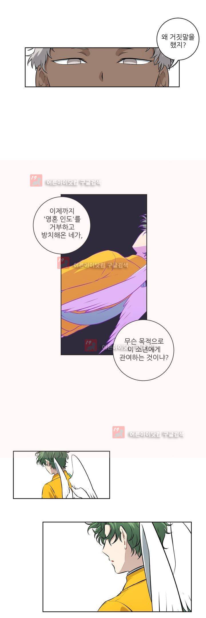 죽어버렸습니다 54화 15