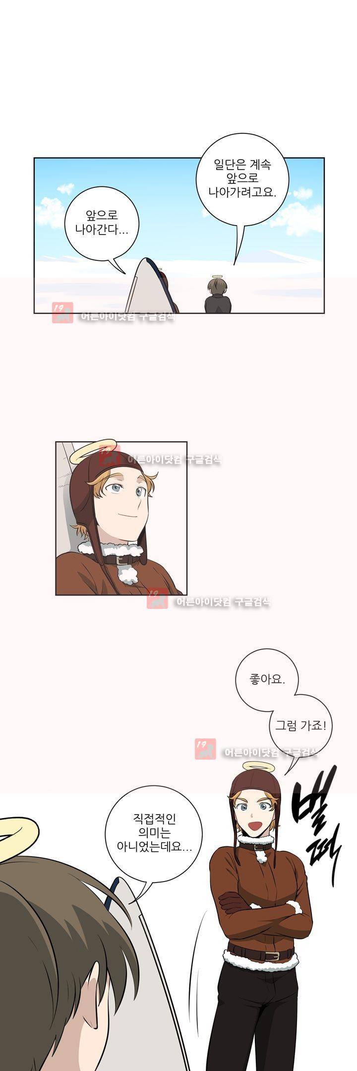죽어버렸습니다 54화 18
