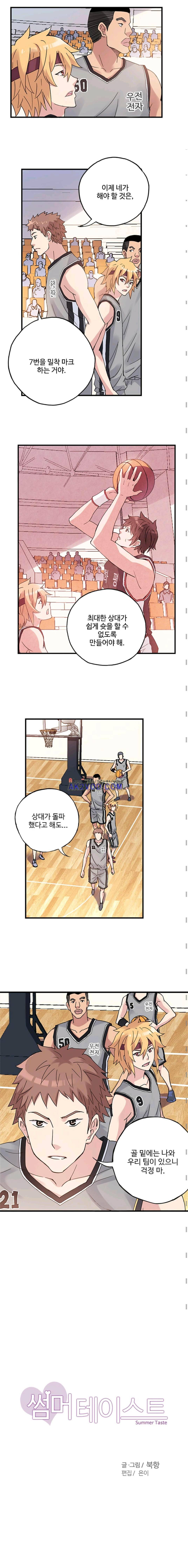 썸머 테이스트 시즌2 30화 1