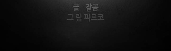 죽은 자들의 도시에서 14화 12