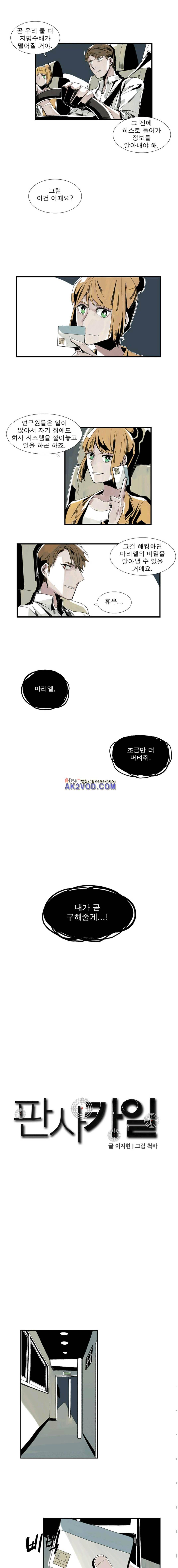 판사카일 17화 1