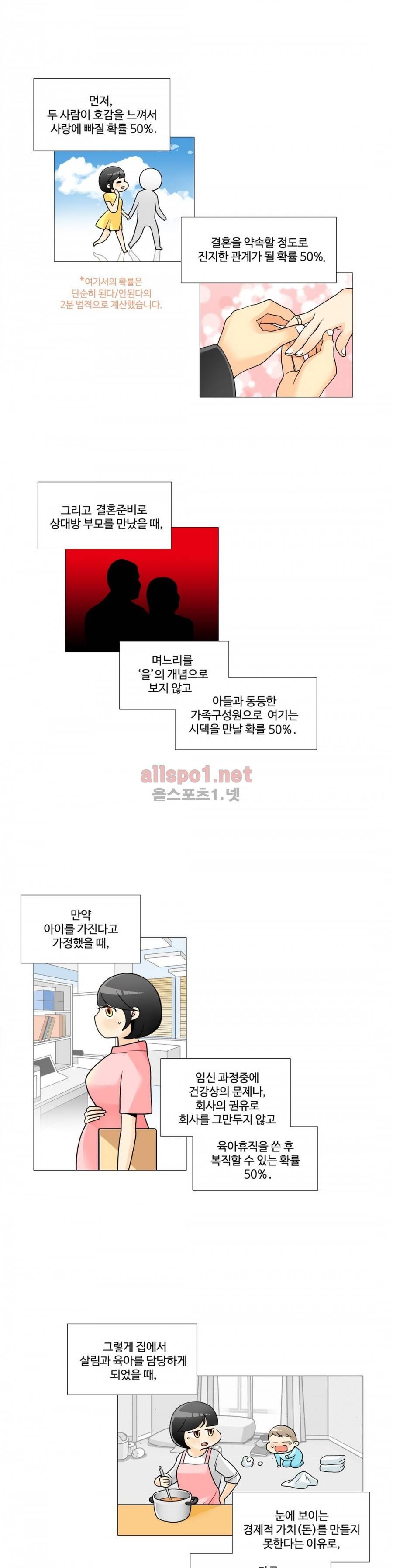 그녀들의 사정 3부 11화 선택하지 않으면 선택당한다 12