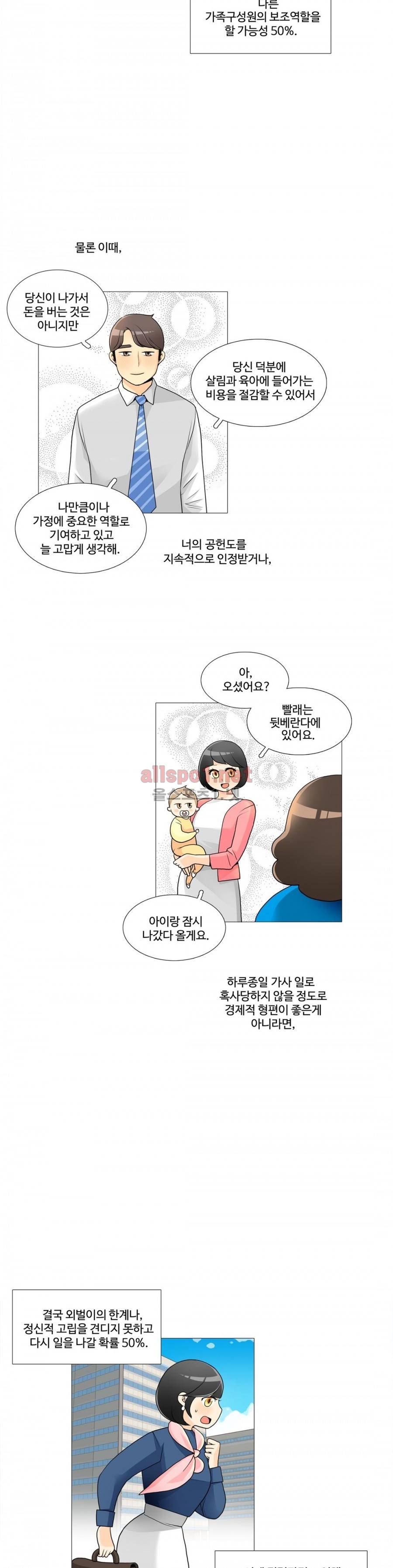 그녀들의 사정 3부 11화 선택하지 않으면 선택당한다 13