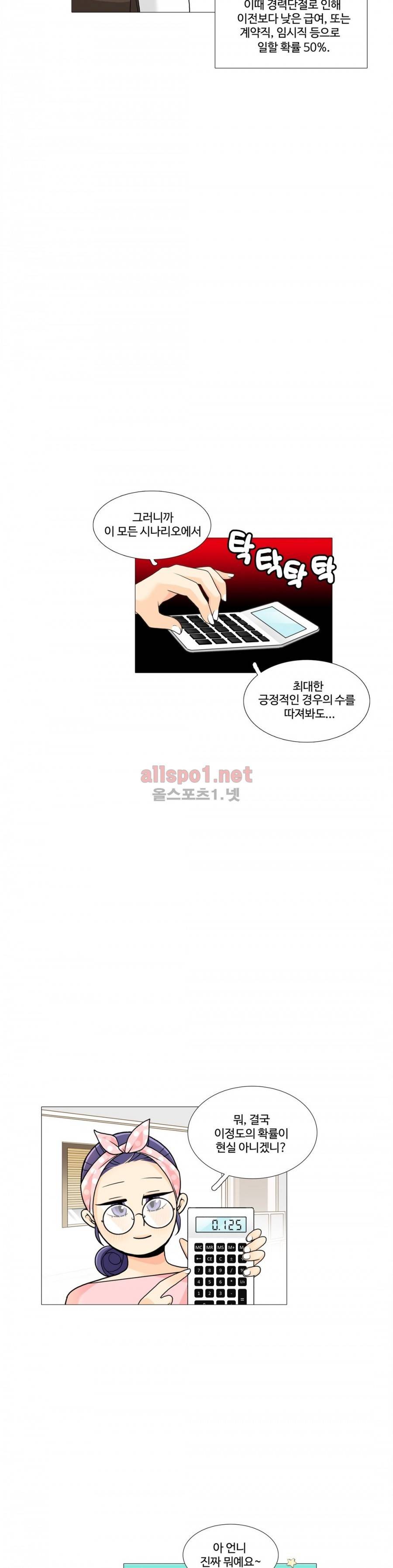 그녀들의 사정 3부 11화 선택하지 않으면 선택당한다 14
