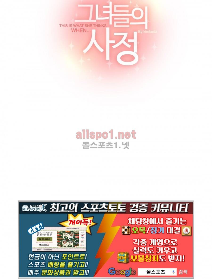 그녀들의 사정 3부 11화 선택하지 않으면 선택당한다 19