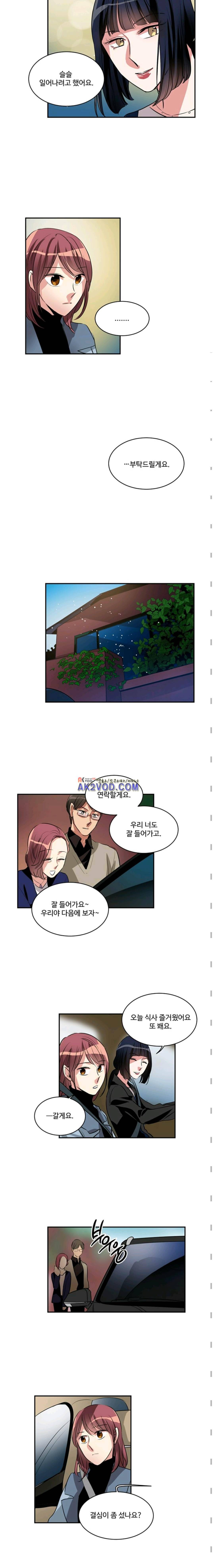 대마왕입니다, 설거지 해드릴까요? 82화 2