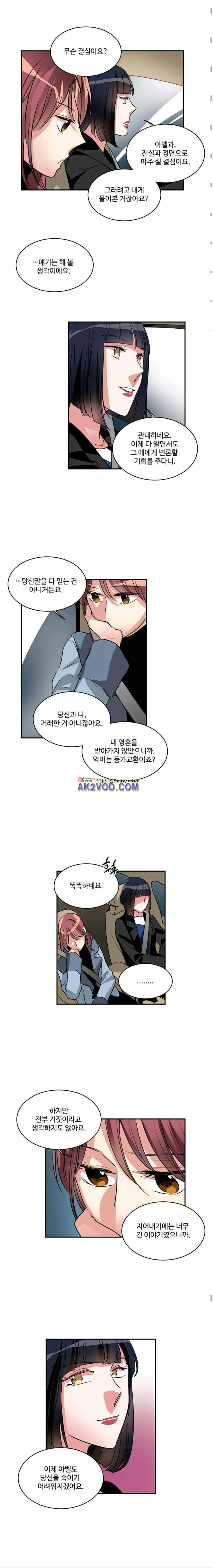 대마왕입니다, 설거지 해드릴까요? 82화 3