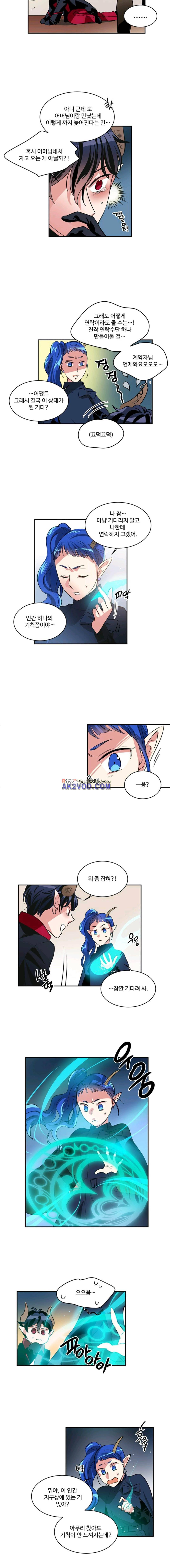 대마왕입니다, 설거지 해드릴까요? 82화 5