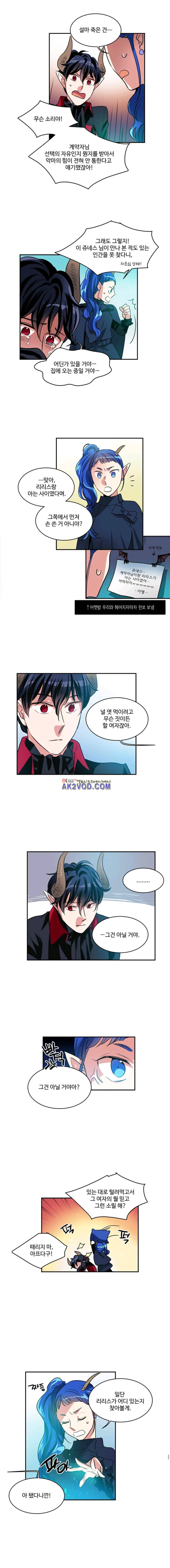 대마왕입니다, 설거지 해드릴까요? 82화 6