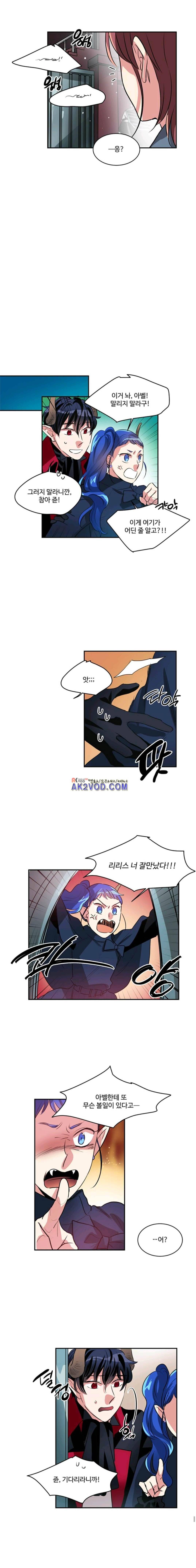 대마왕입니다, 설거지 해드릴까요? 82화 8