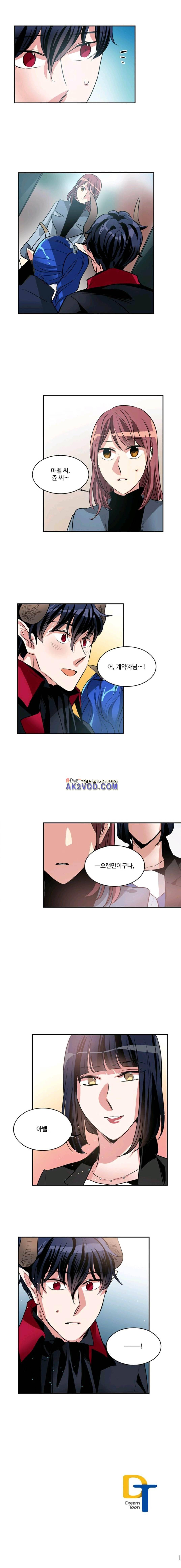 대마왕입니다, 설거지 해드릴까요? 82화 9
