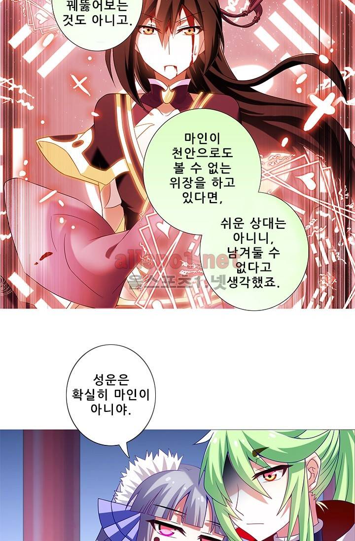 또라이 대사형 무림생존기 162화 4
