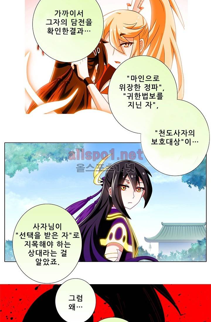 또라이 대사형 무림생존기 162화 6