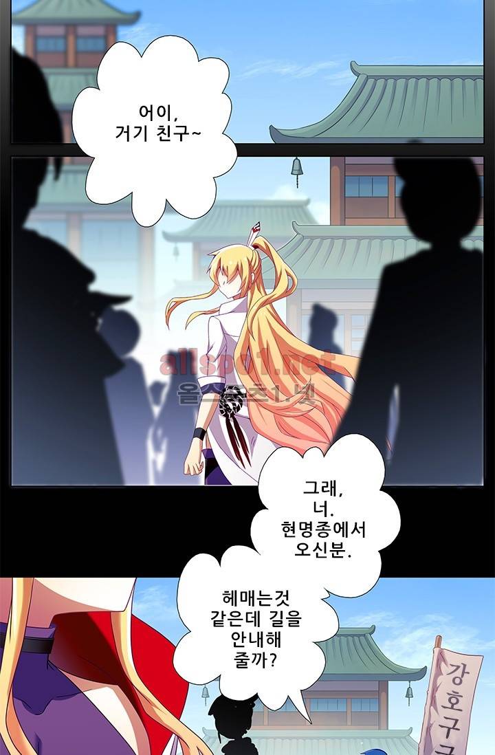 또라이 대사형 무림생존기 162화 12