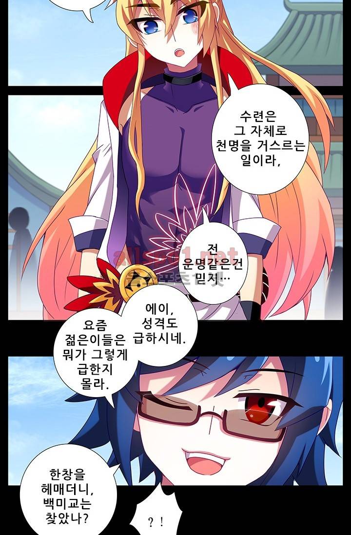 또라이 대사형 무림생존기 162화 15